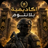  العسكرية بلانتوم icon