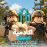 اكاديمية ابو متعب | الشات القديم + سجن الادمن⭐ icon