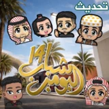 استراحة شباب البومب هجوله 🚗 ( رمضان 🌙✨ ) icon