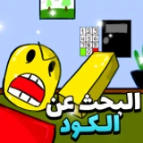 البحث عن الكود 🌟| العرب icon