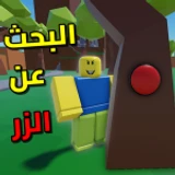 البحث عن الزر | العرب icon