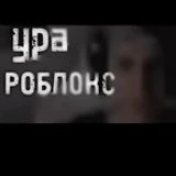 yra_roplaks