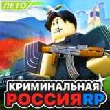 Криминальная Россия RP ❄️ ЗИМА icon