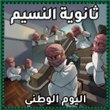 ثانوية النسيم School Fight icon