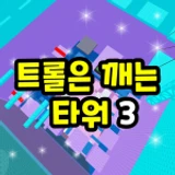 Troll Breaking Tower 3 icon