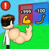 Strong Muscle Simulator 💪 icon