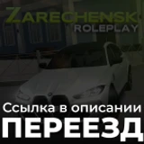 ☀️ Zarechensk | RP 